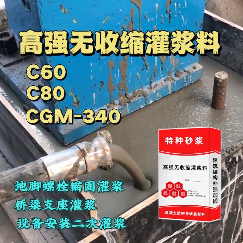 盐田灌浆料施工需要振捣吗？